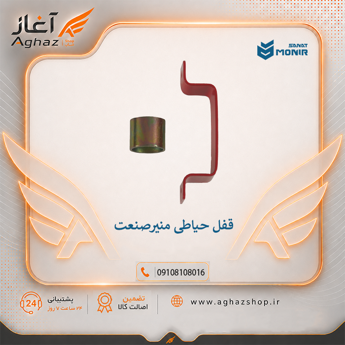 قفل حیاطی منیرصنعت طرح کالی با سیلندر کامپیوتری 7 ساچمه