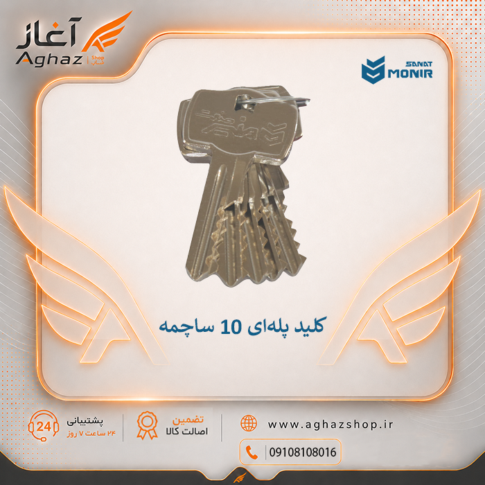 قفل دیسک و کابل منیرصنعت