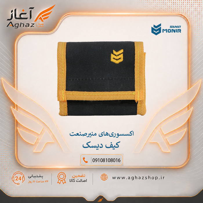 قفل دیسک موتورسیکلت منیرصنعت با کلید پلهای 10 ساچمه + کیف دیسک