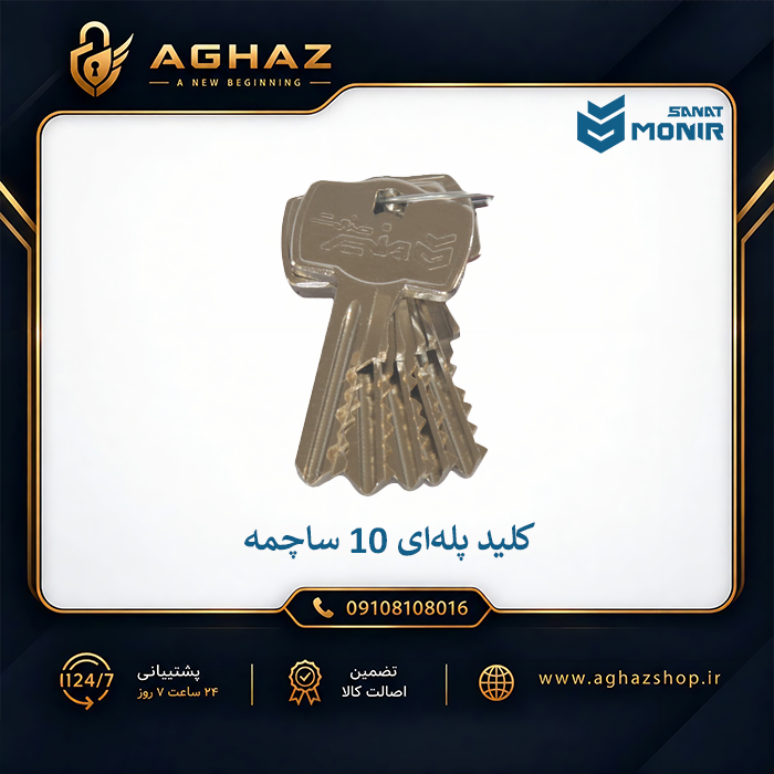 قفل دیسک و کابل 1.5متری منیرصنعت