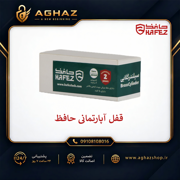 قفل آپارتمانی 7 سانت حافظ با کلید کامپیوتری 6 ساچمه