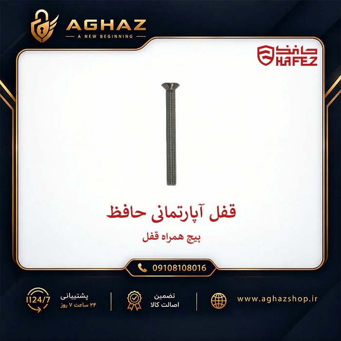 قفل آپارتمانی 7 سانت حافظ با کلید کامپیوتری 6 ساچمه